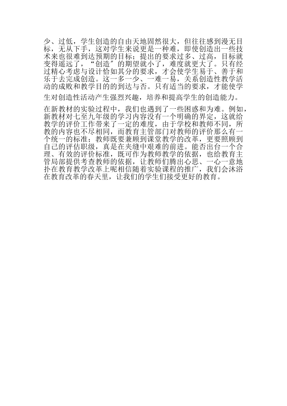 2023年教材实验阶段性总结.doc_第2页