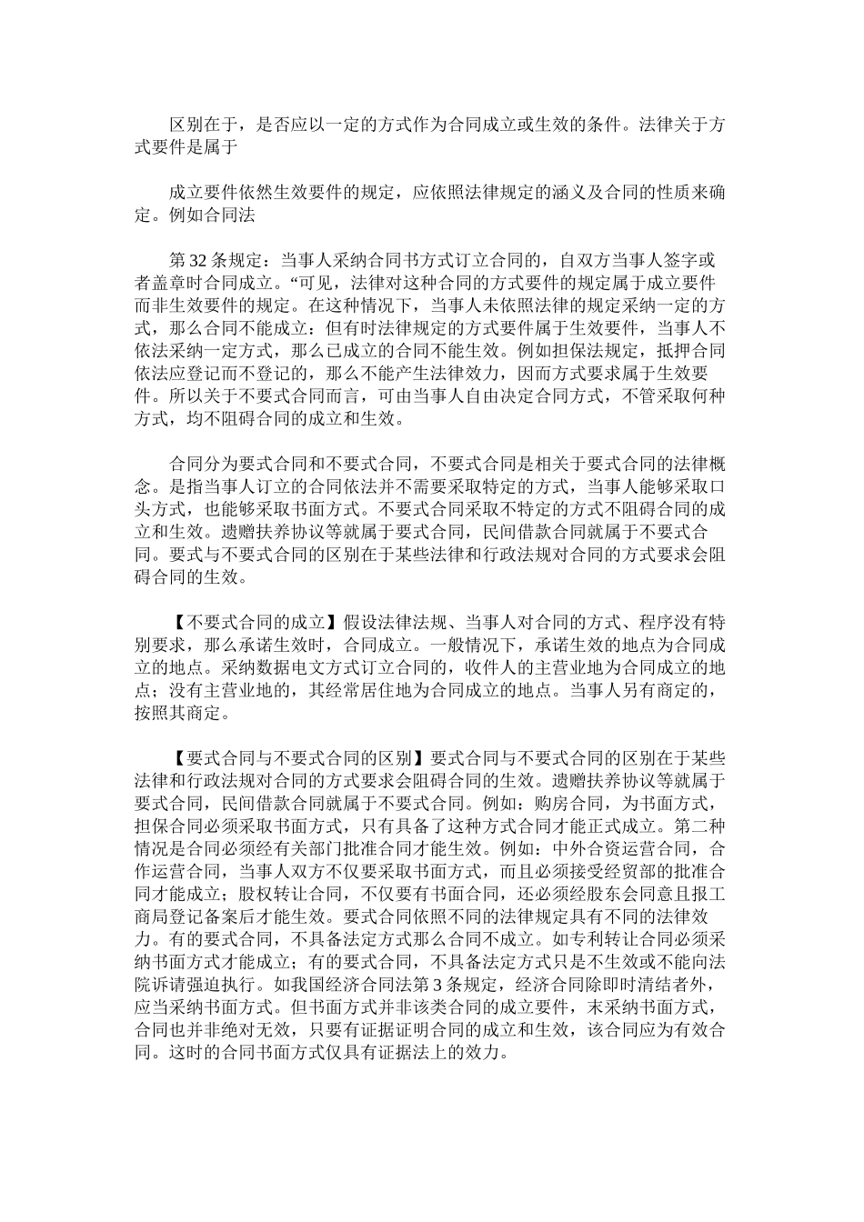 2023年担保合同是要式合同以及担保合同合同保全与担保及培训教材.docx_第2页