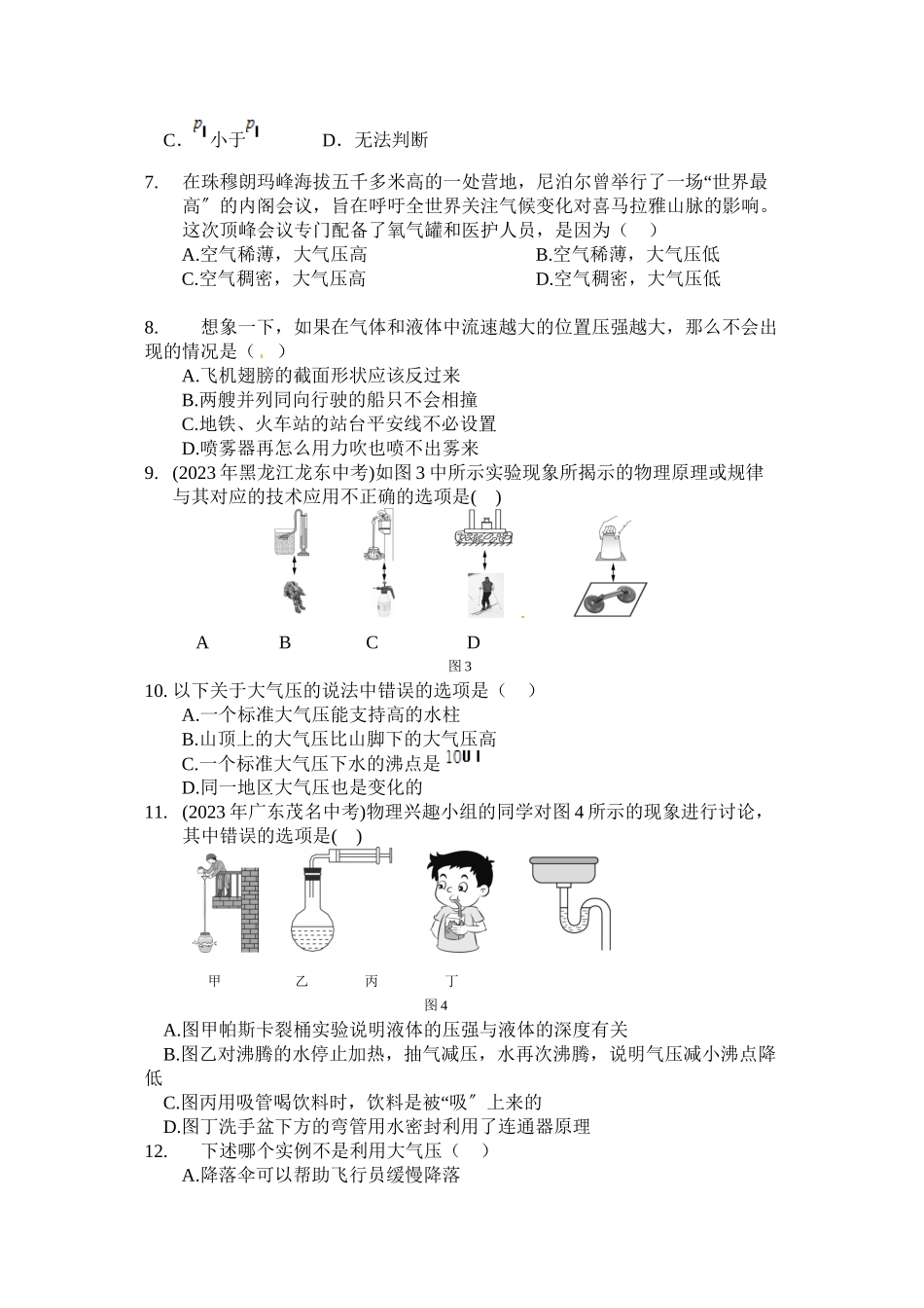 2023年教材全解教科版八年级物理下册第九章检测题及答案解析.docx_第2页