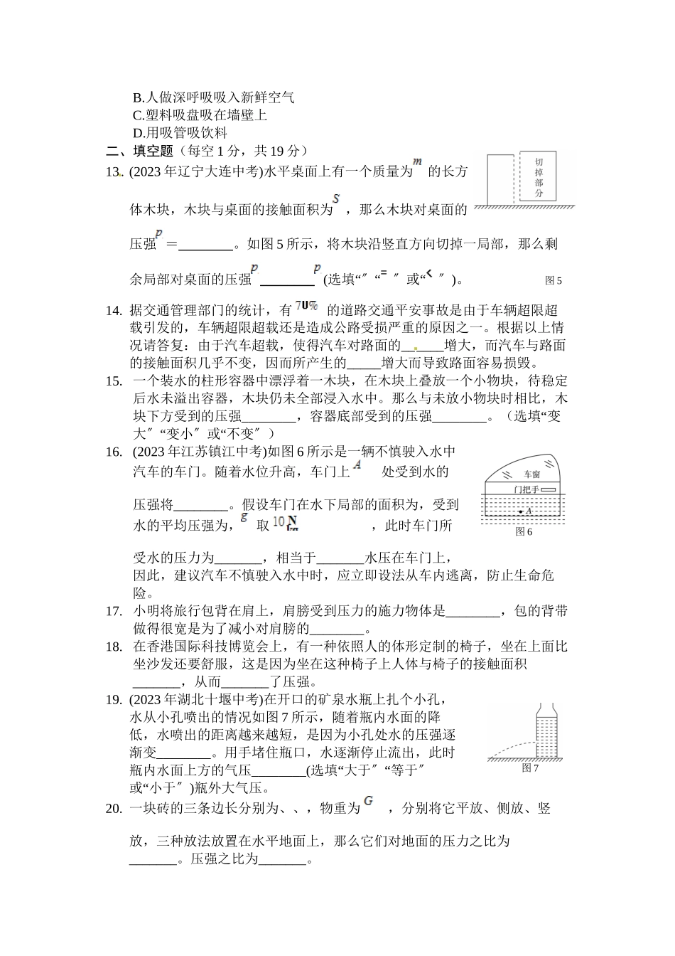 2023年教材全解教科版八年级物理下册第九章检测题及答案解析.docx_第3页
