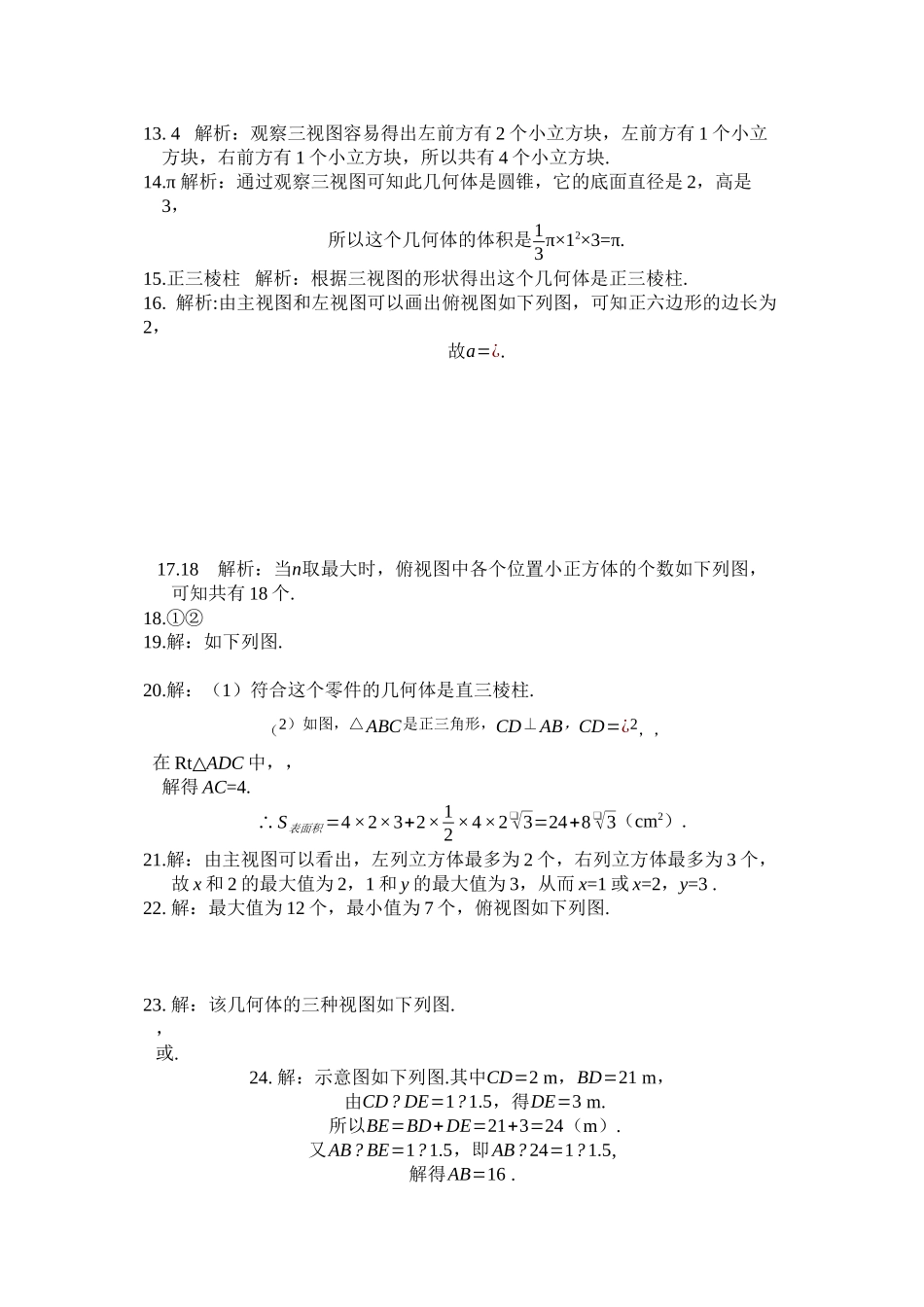 2023年教材全解20第五章投影与视图测试题及答案含解析2.docx_第2页