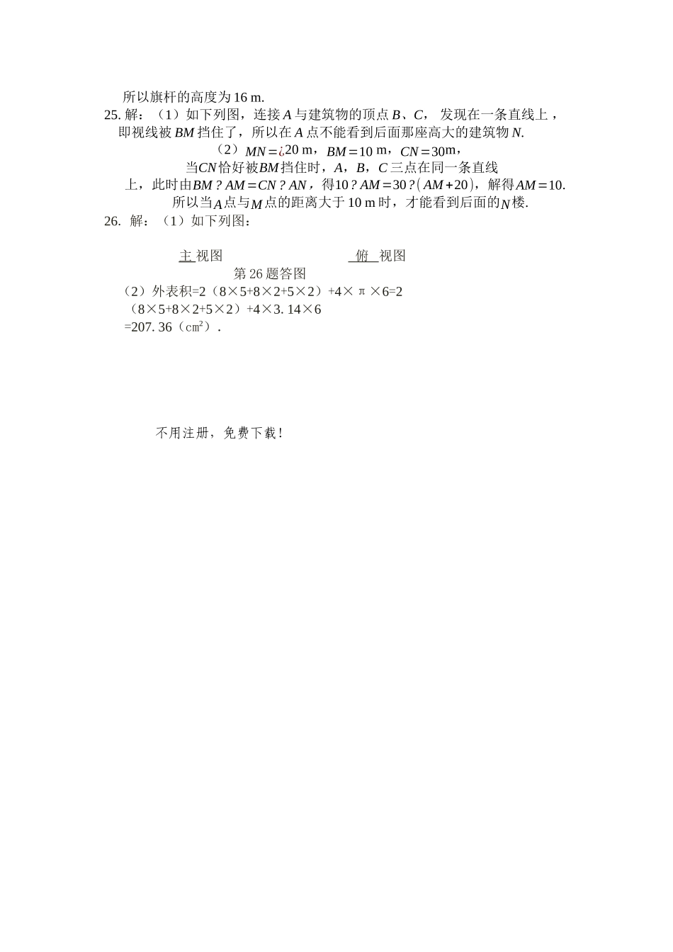 2023年教材全解20第五章投影与视图测试题及答案含解析2.docx_第3页