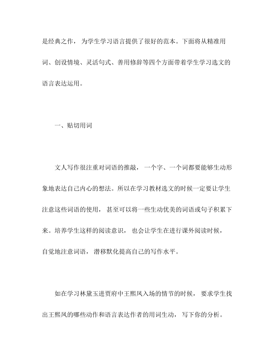 2023年教材选文中的语言表达运用.docx_第3页