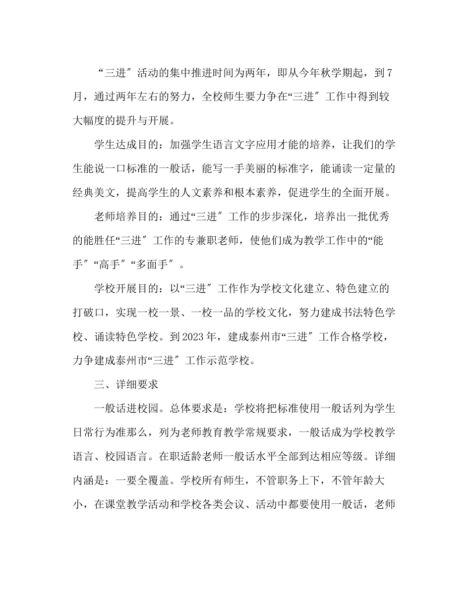 2023年教导处范文普通话进校园书法进课堂诵读进教材工作实施方案.docx_第2页