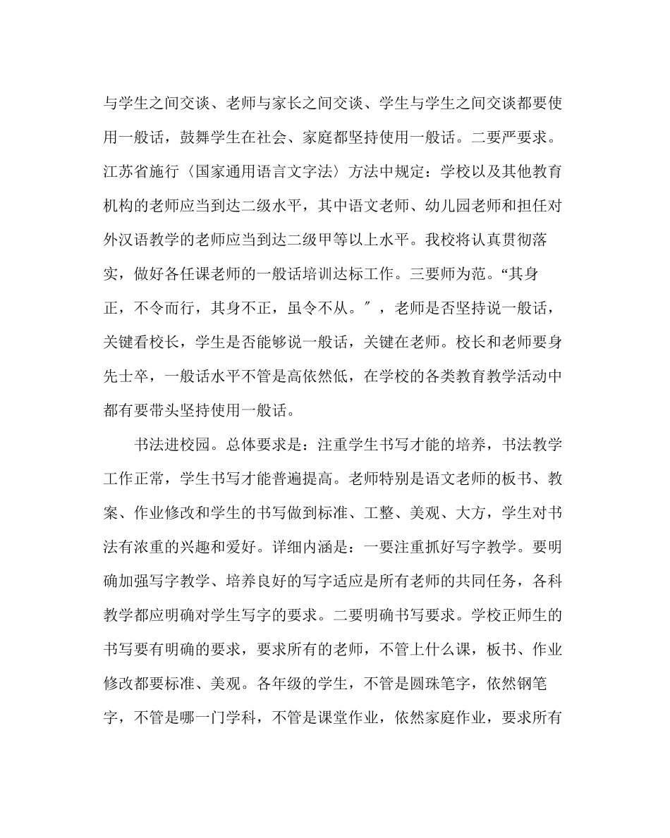 2023年教导处范文普通话进校园书法进课堂诵读进教材工作实施方案.docx_第3页