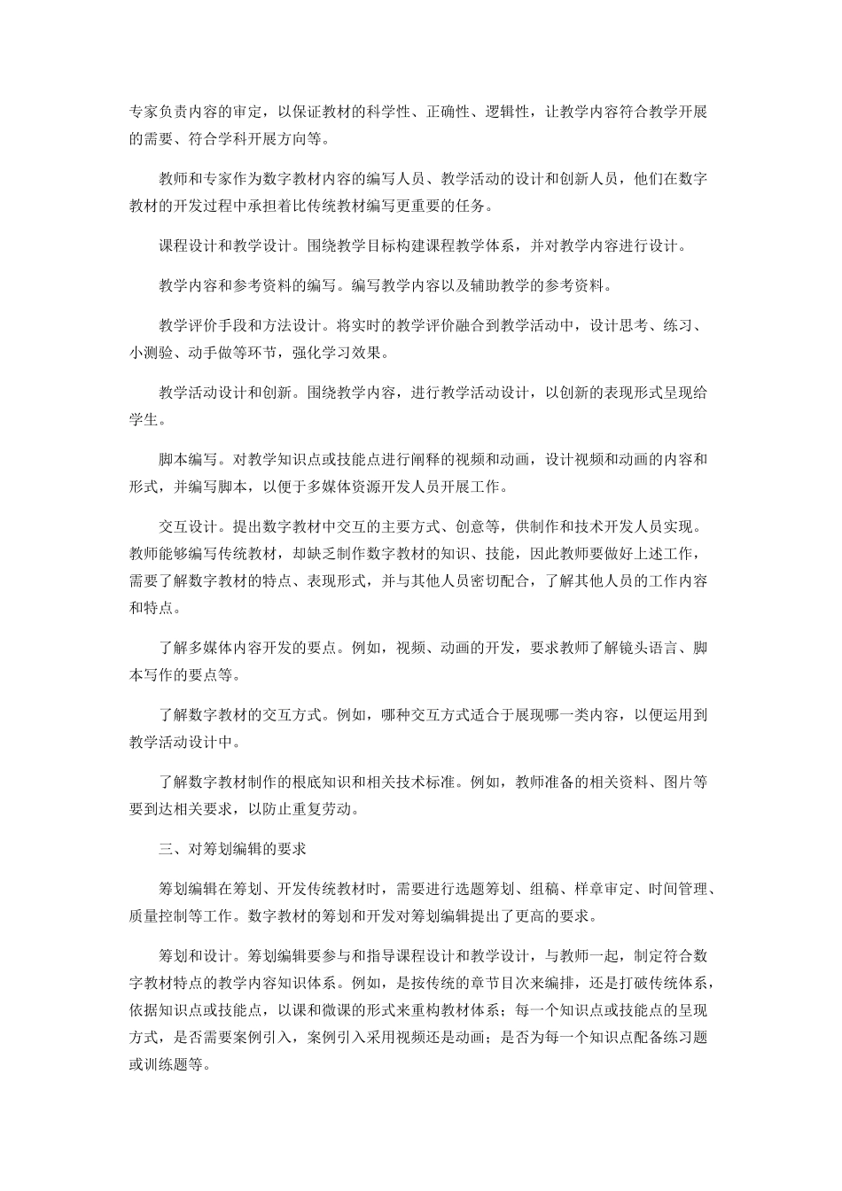 2023年数字教材开发的要求和难点.docx_第2页
