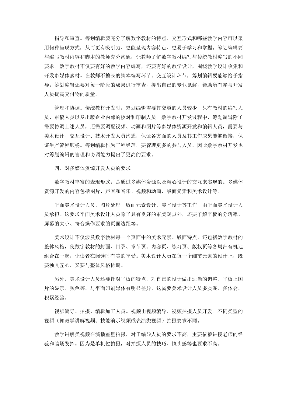 2023年数字教材开发的要求和难点.docx_第3页