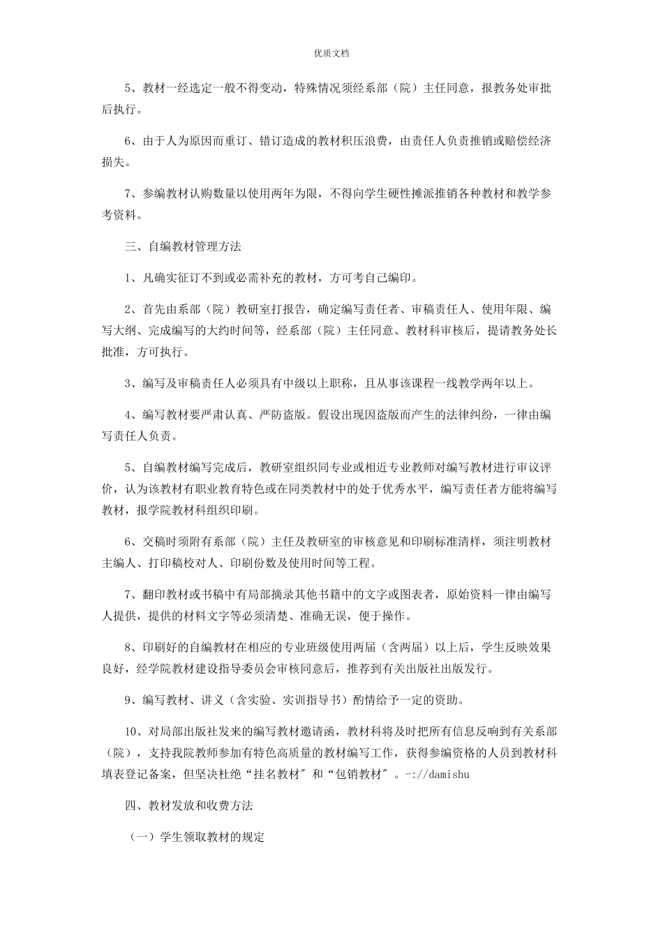 2023年教材发放管理制度学校教材管理制度规定.docx_第2页
