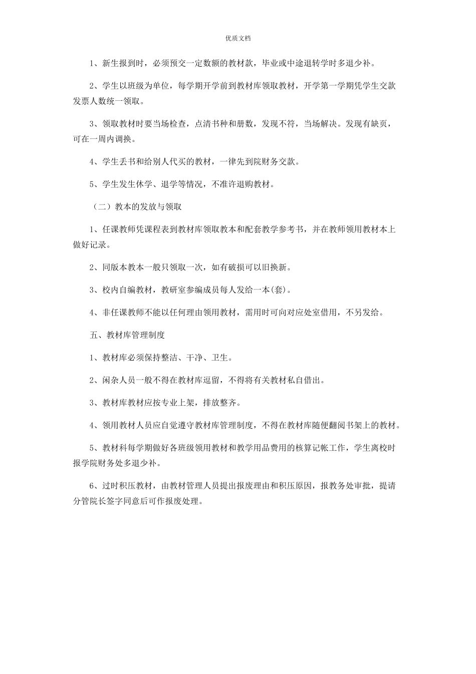 2023年教材发放管理制度学校教材管理制度规定.docx_第3页