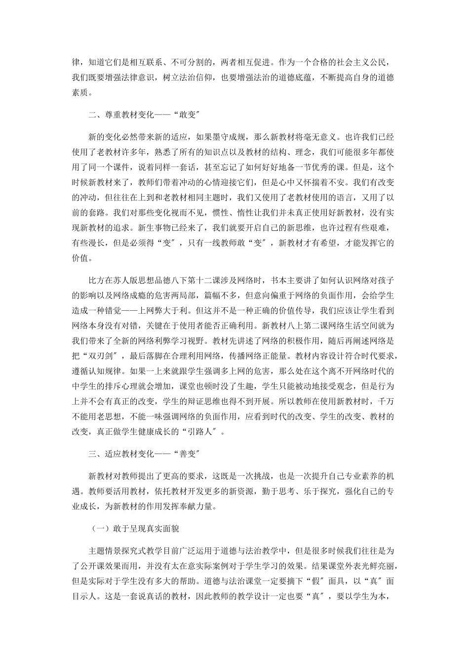 2023年新教材新思维新态度新方法.docx_第2页