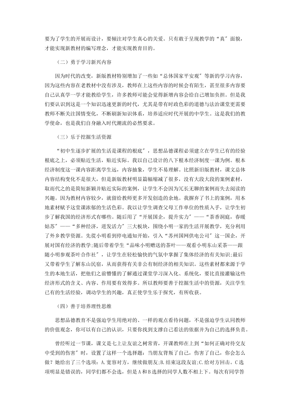 2023年新教材新思维新态度新方法.docx_第3页