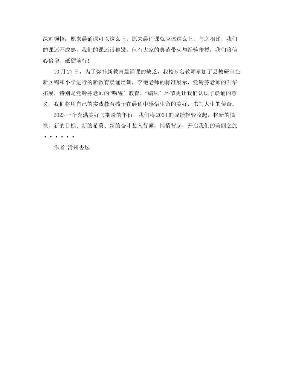 2023年教材研读新教育晨诵工作总结.docx_第3页