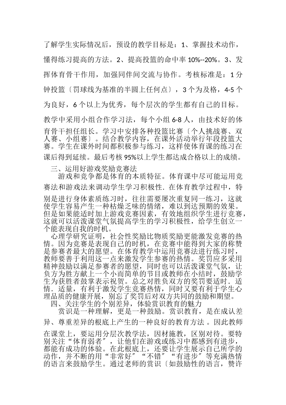 2023年把握好体育教材切入点.doc_第2页