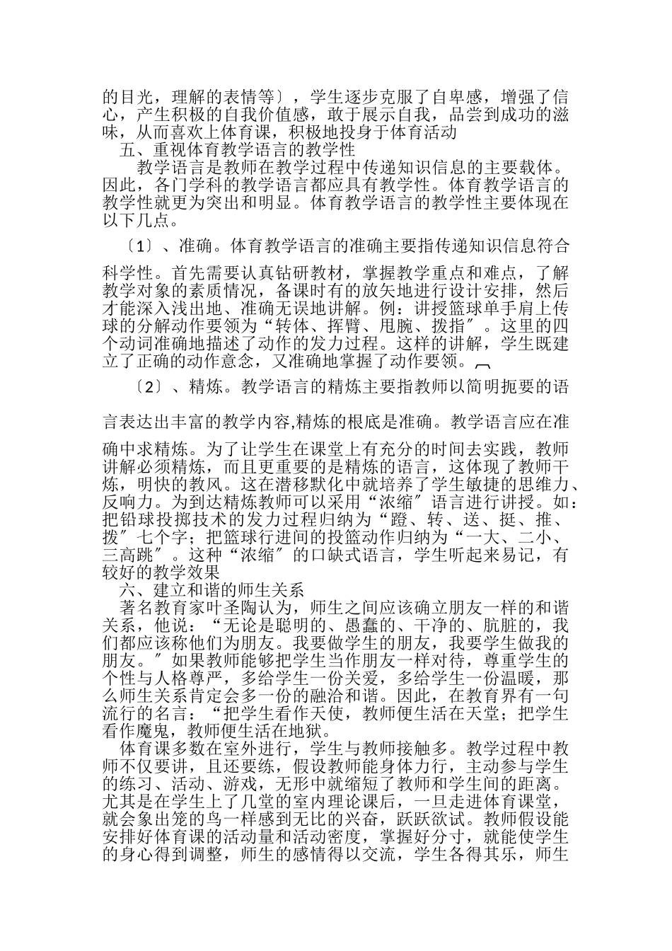 2023年把握好体育教材切入点.doc_第3页