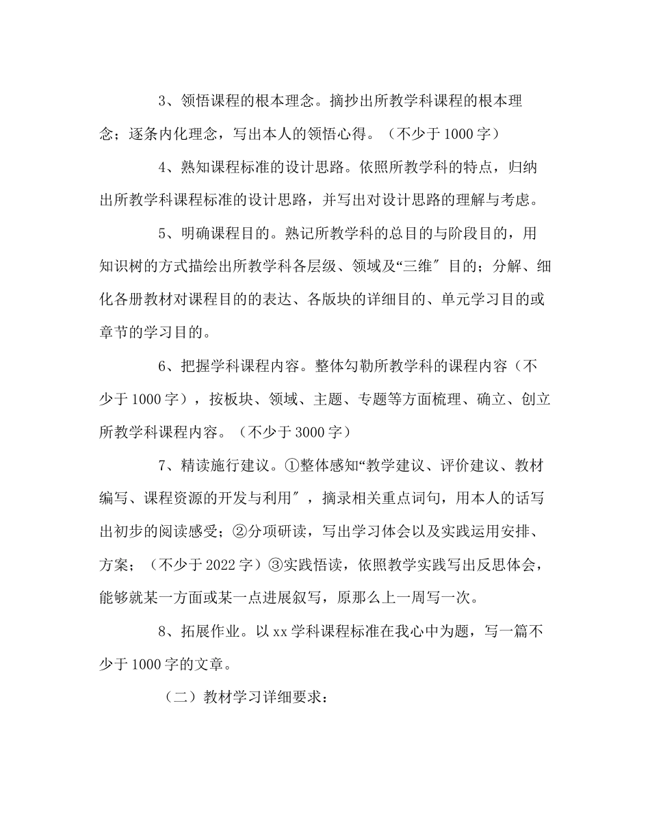 2023年教导处范文课标和教材学习培训方案.docx_第3页