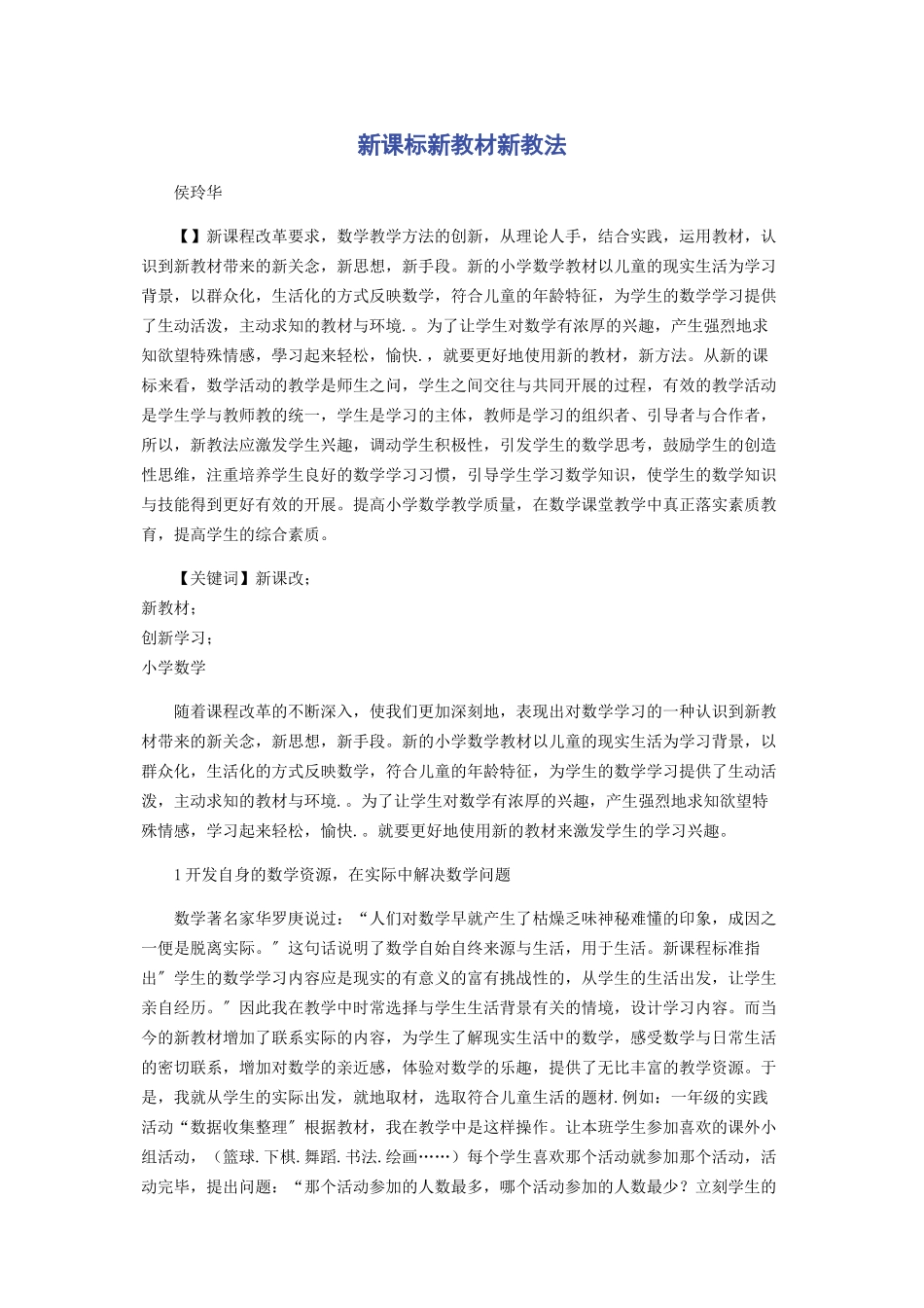 2023年新课标新教材新教法.docx_第1页