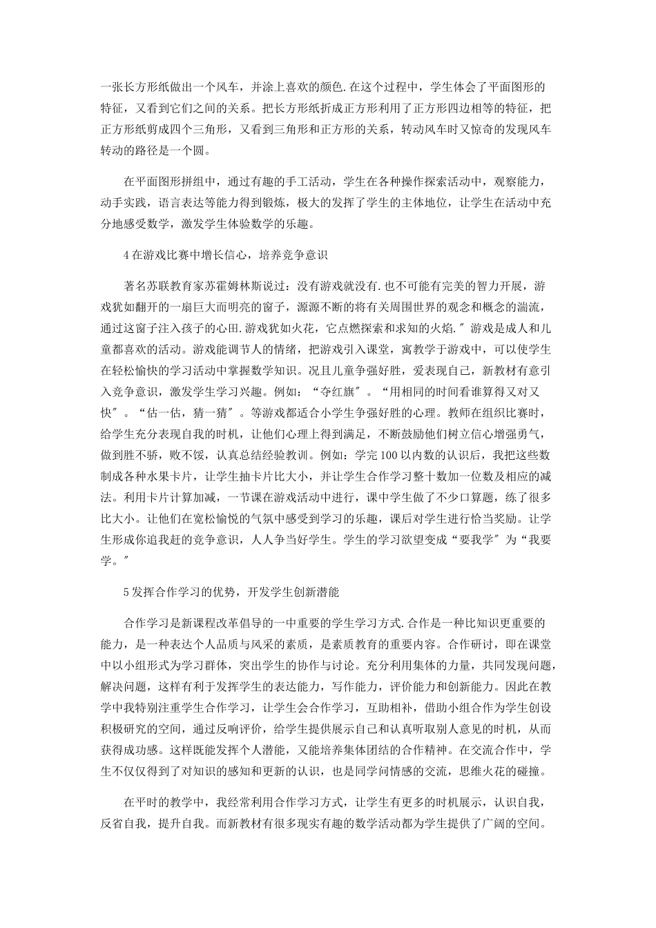 2023年新课标新教材新教法.docx_第3页