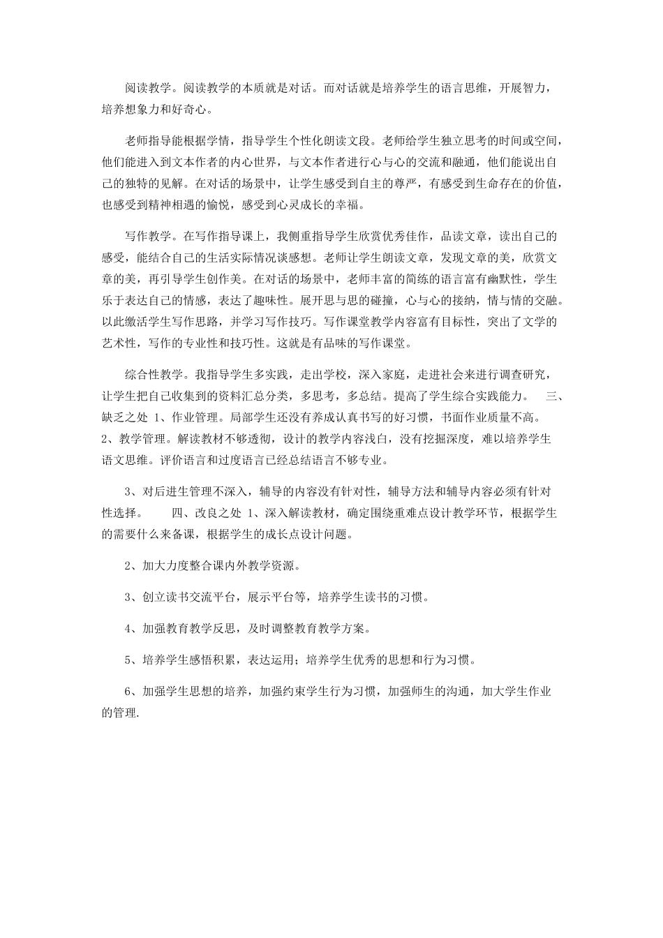 2023年春季学期部编本人教版五级下册语文教学工作总结统编教材.docx_第2页