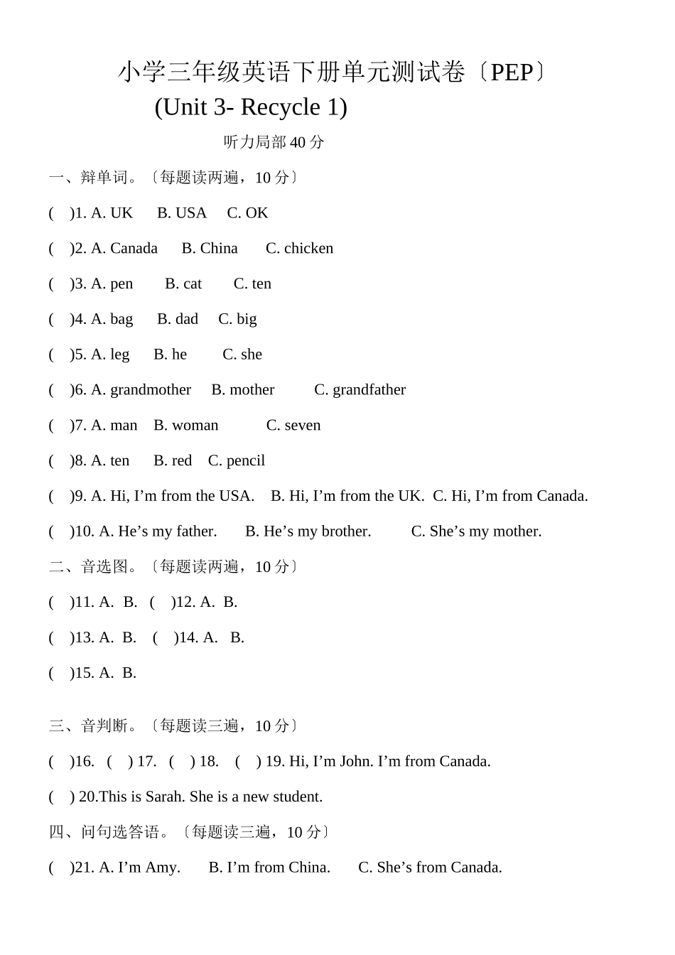 2023年新教材小学三年级英语下册Unit3Recycle1测试卷.docx_第1页