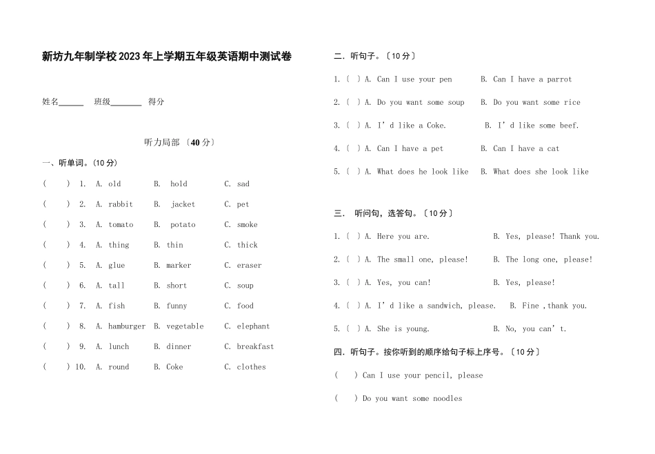 2023年新教材湘少版五年级英语上册期中试卷2.docx_第1页