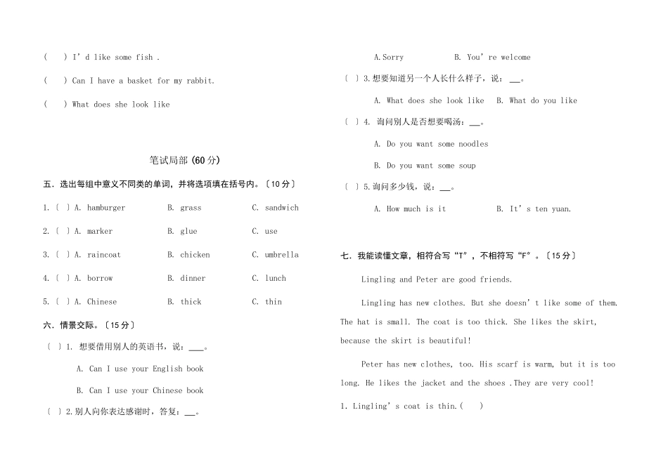 2023年新教材湘少版五年级英语上册期中试卷2.docx_第2页