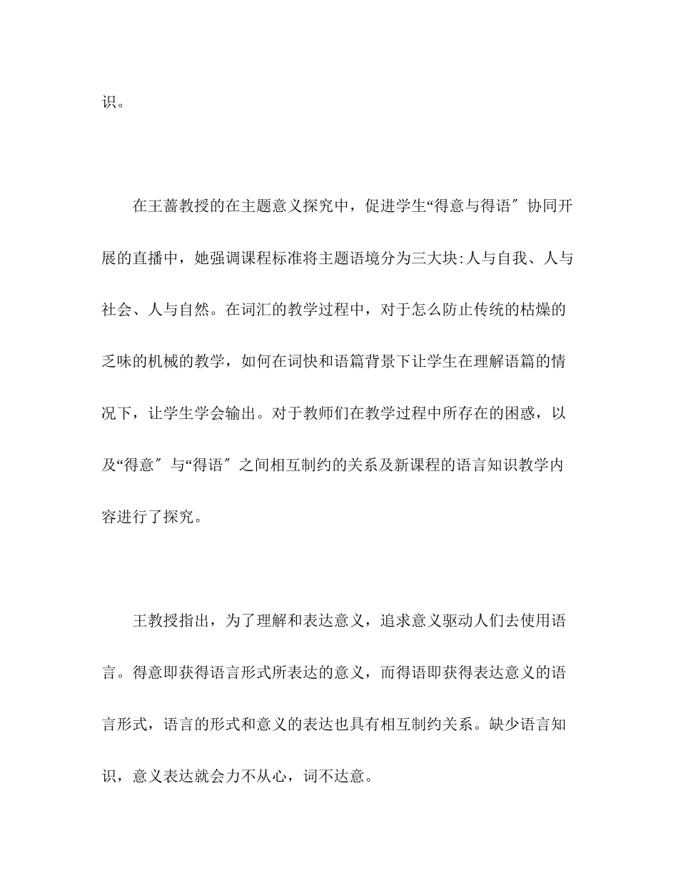 2023年春季北师大版高中英语教材线上培训学习心得体会.docx_第2页