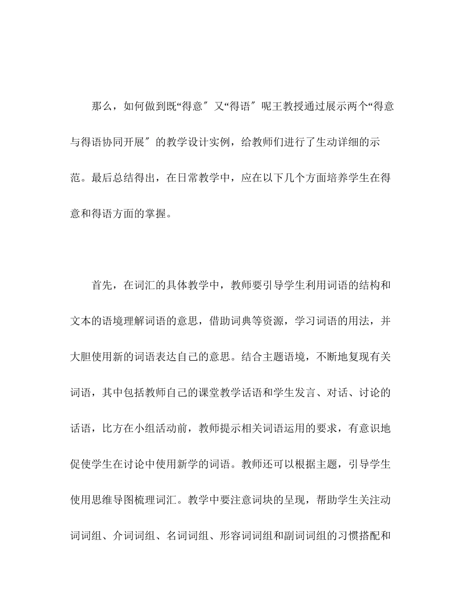 2023年春季北师大版高中英语教材线上培训学习心得体会.docx_第3页