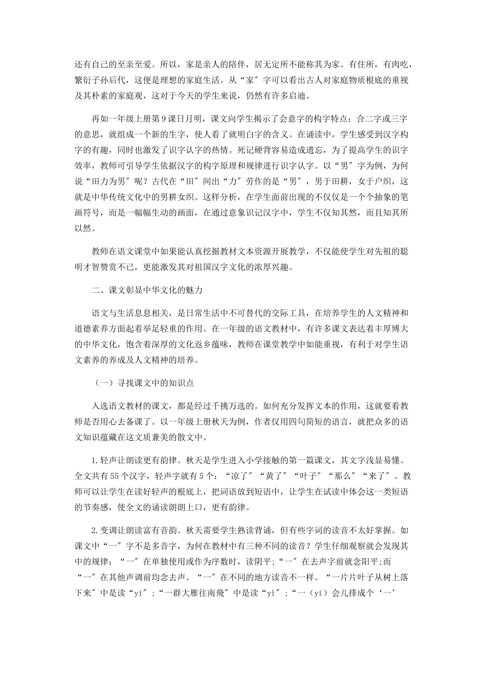 2023年深入挖掘语文教材中的中华优秀传统文化.docx_第2页