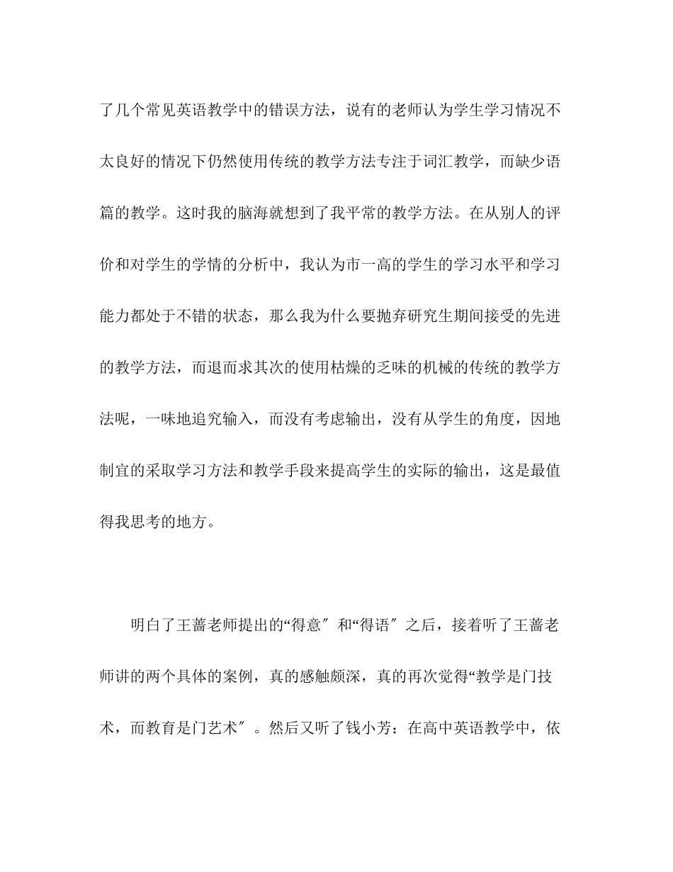 2023年春季北师大版高中英语教材线上培训总结.docx_第3页