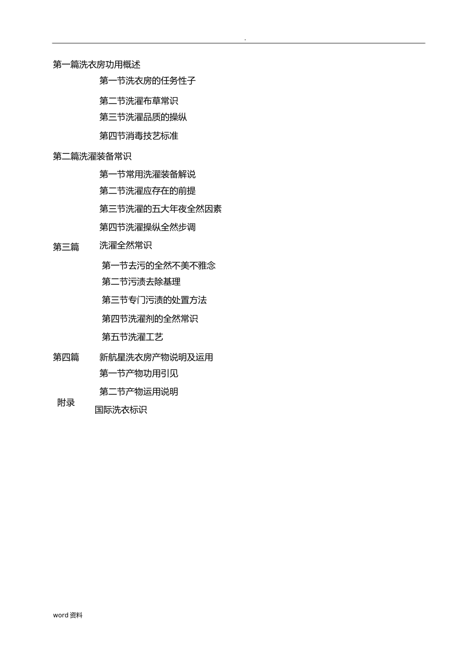 2023年星级酒店最专业的洗衣房培训教材.docx_第2页