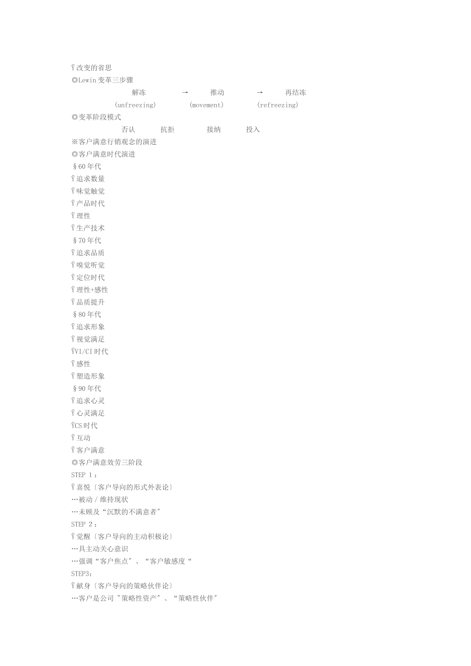 2023年某公司客服内部培训教材18页.doc_第2页