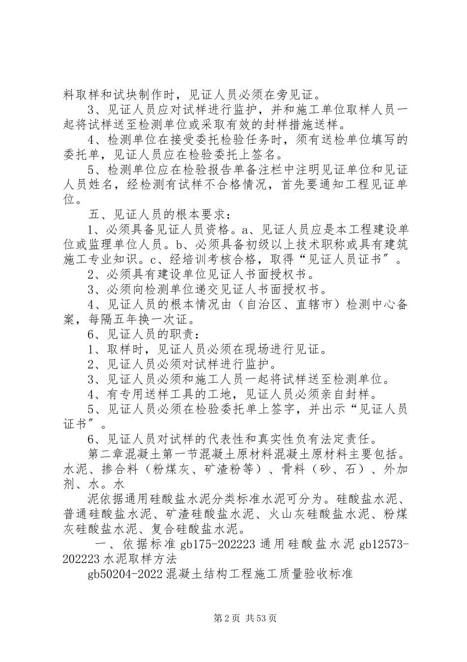 2023年材料见证取样培训教材5篇新编.docx_第2页