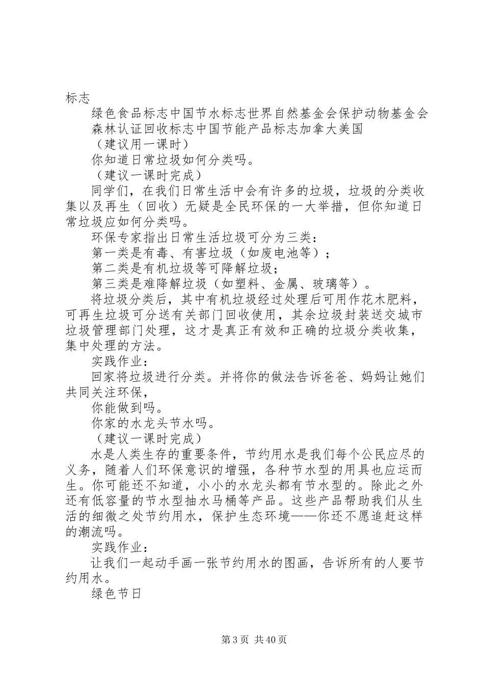 2023年环保校本课程教材一.docx_第3页