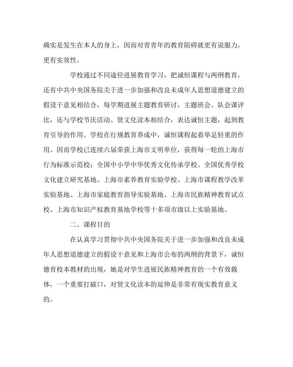 2023年班主任工作诚恒德育校本教材.docx_第2页