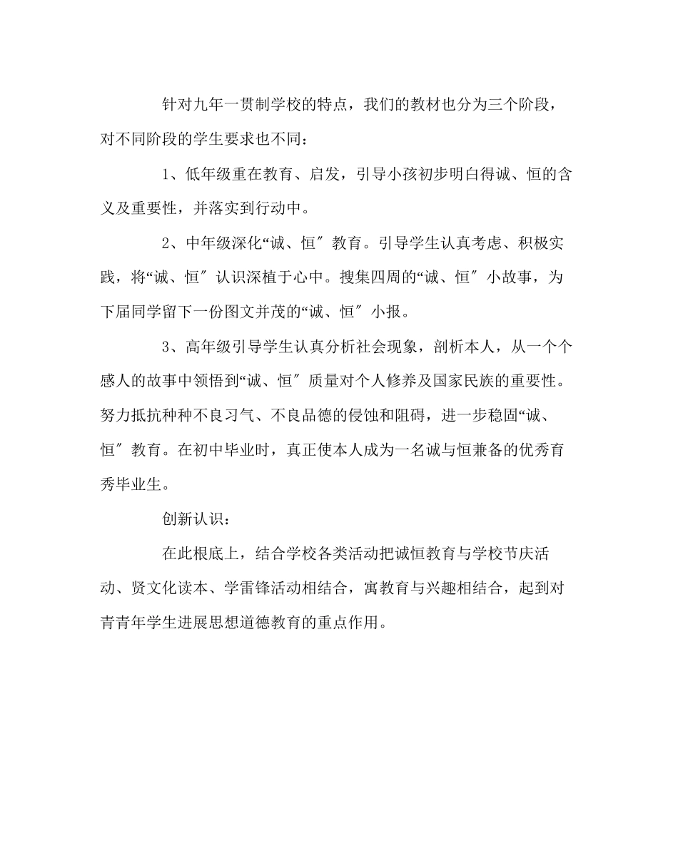 2023年班主任工作诚恒德育校本教材.docx_第3页