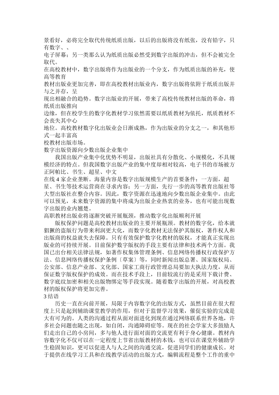 2023年浅析高职教材数字化出版.docx_第2页