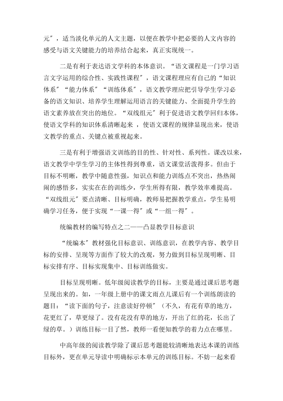 2023年统编教材小学语文编写特点.docx_第2页