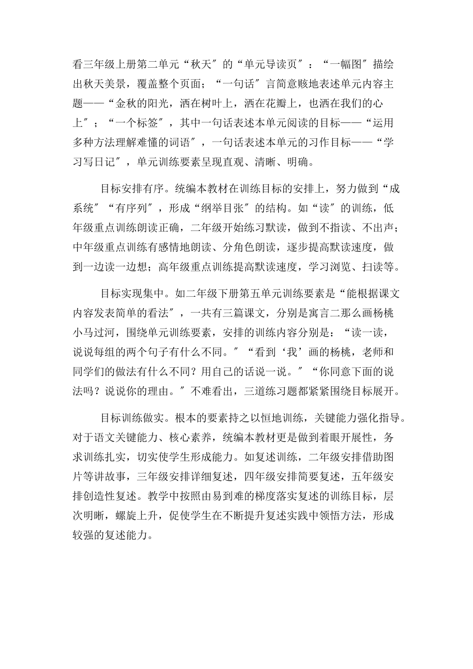 2023年统编教材小学语文编写特点.docx_第3页