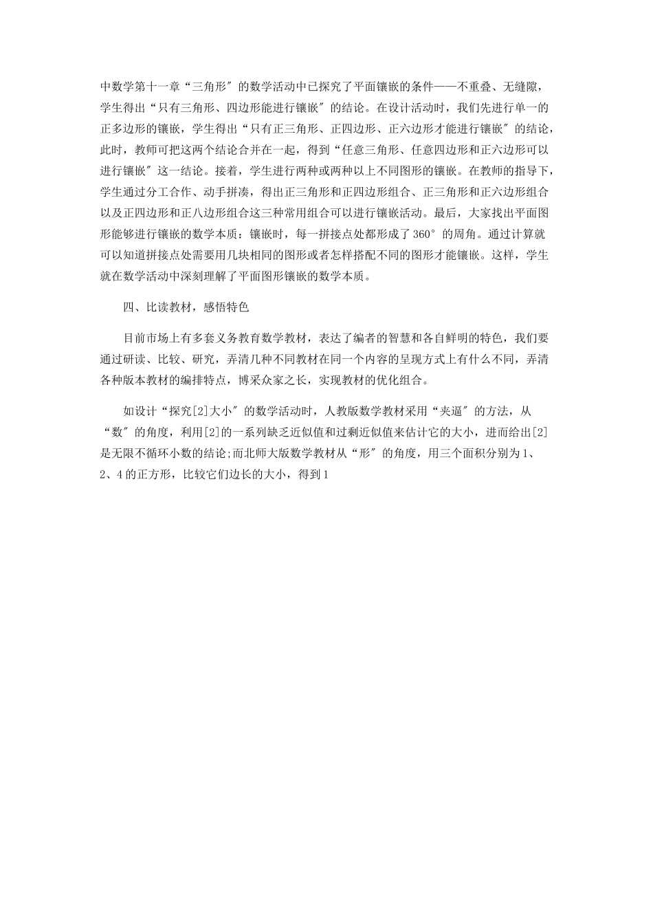 2023年深度阅读教材让教材变“学材”.docx_第3页