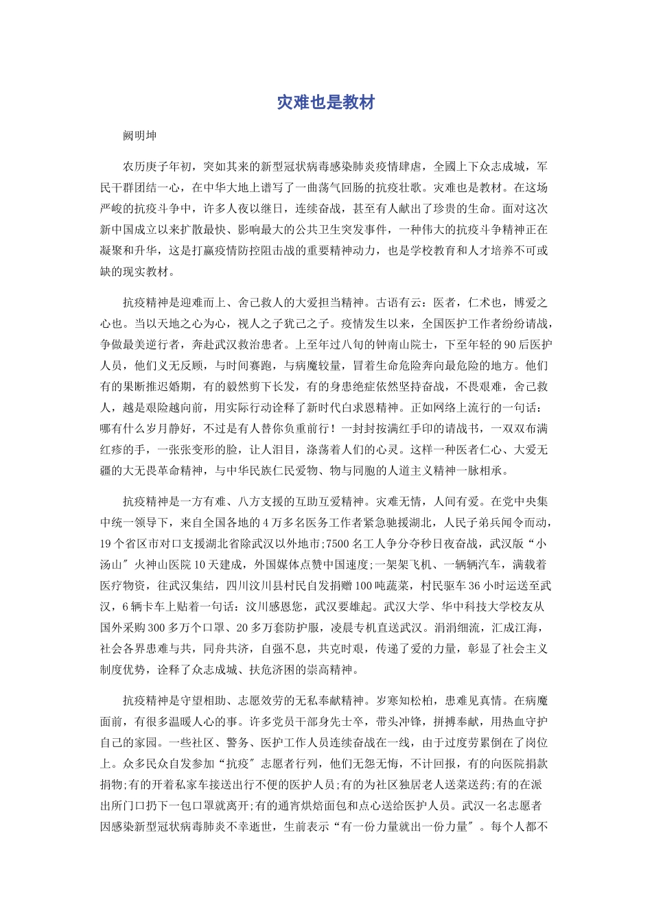 2023年灾难也是教材.docx_第1页