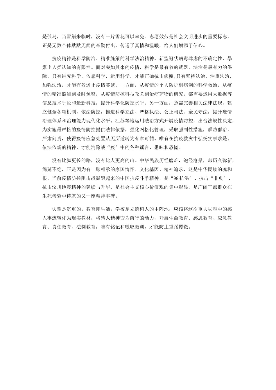 2023年灾难也是教材.docx_第2页