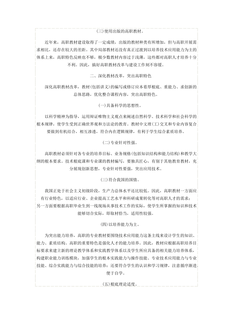 2023年浅谈现行高等职业教育教材改革.docx_第2页