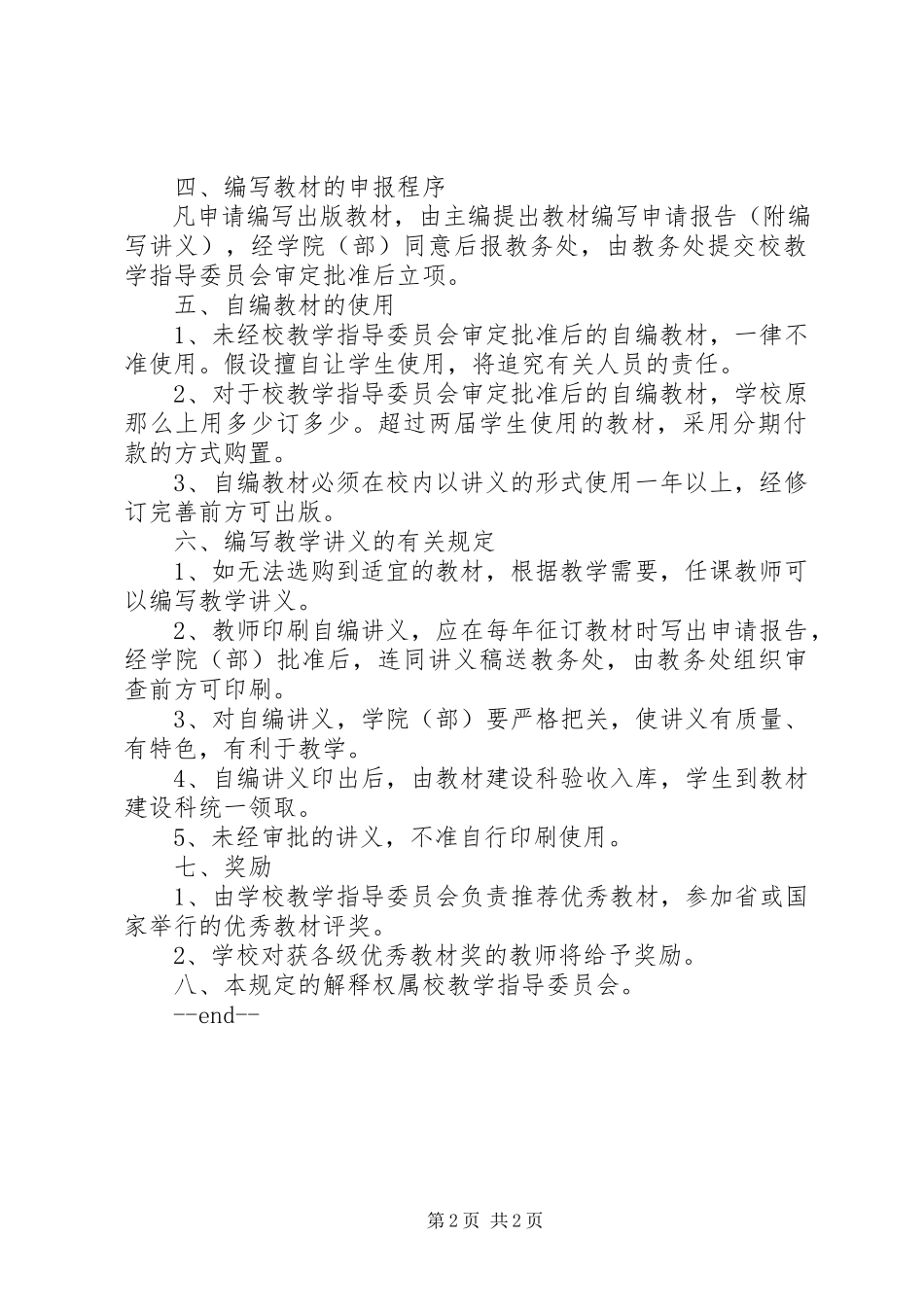 2023年科大教材建设工作规定.docx_第2页