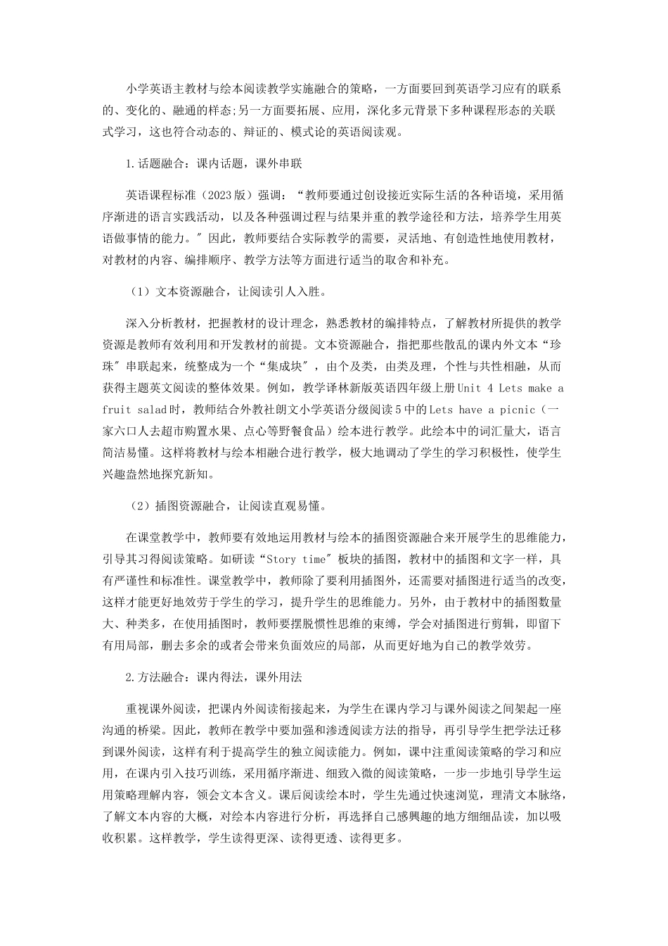 2023年英语主教材与绘本阅读教学相融合的再思考.docx_第2页