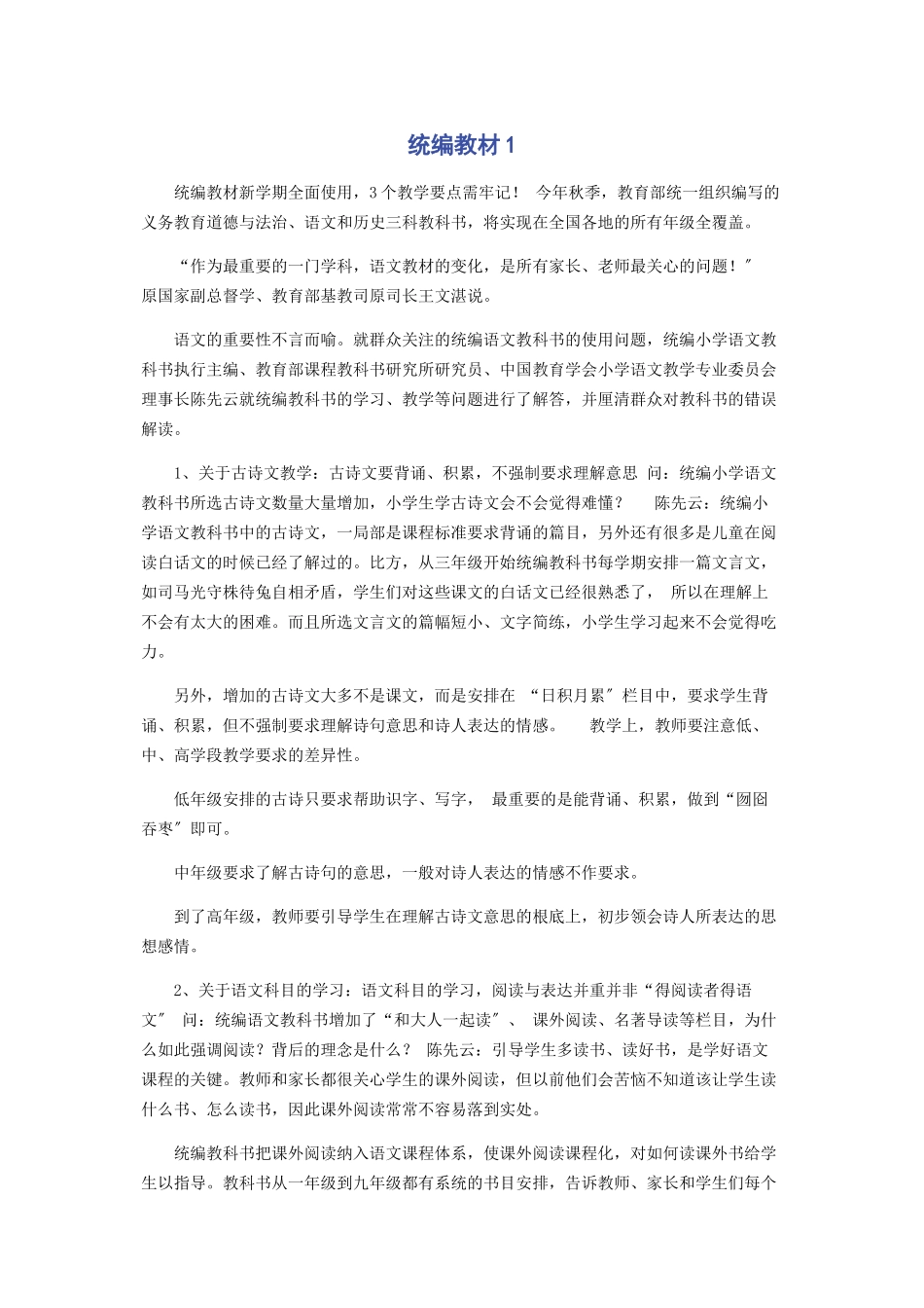 2023年统编教材1.docx_第1页