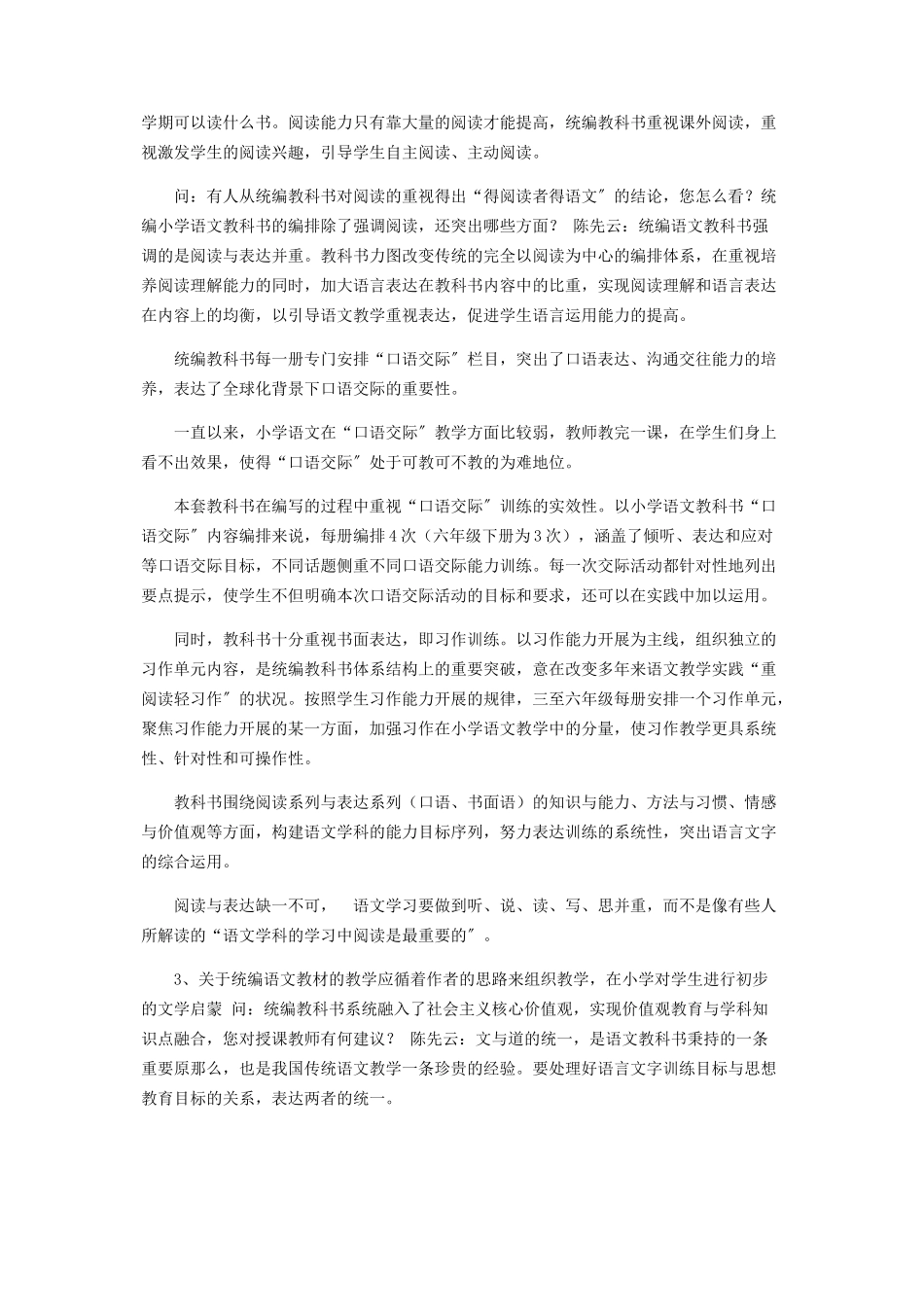 2023年统编教材1.docx_第2页