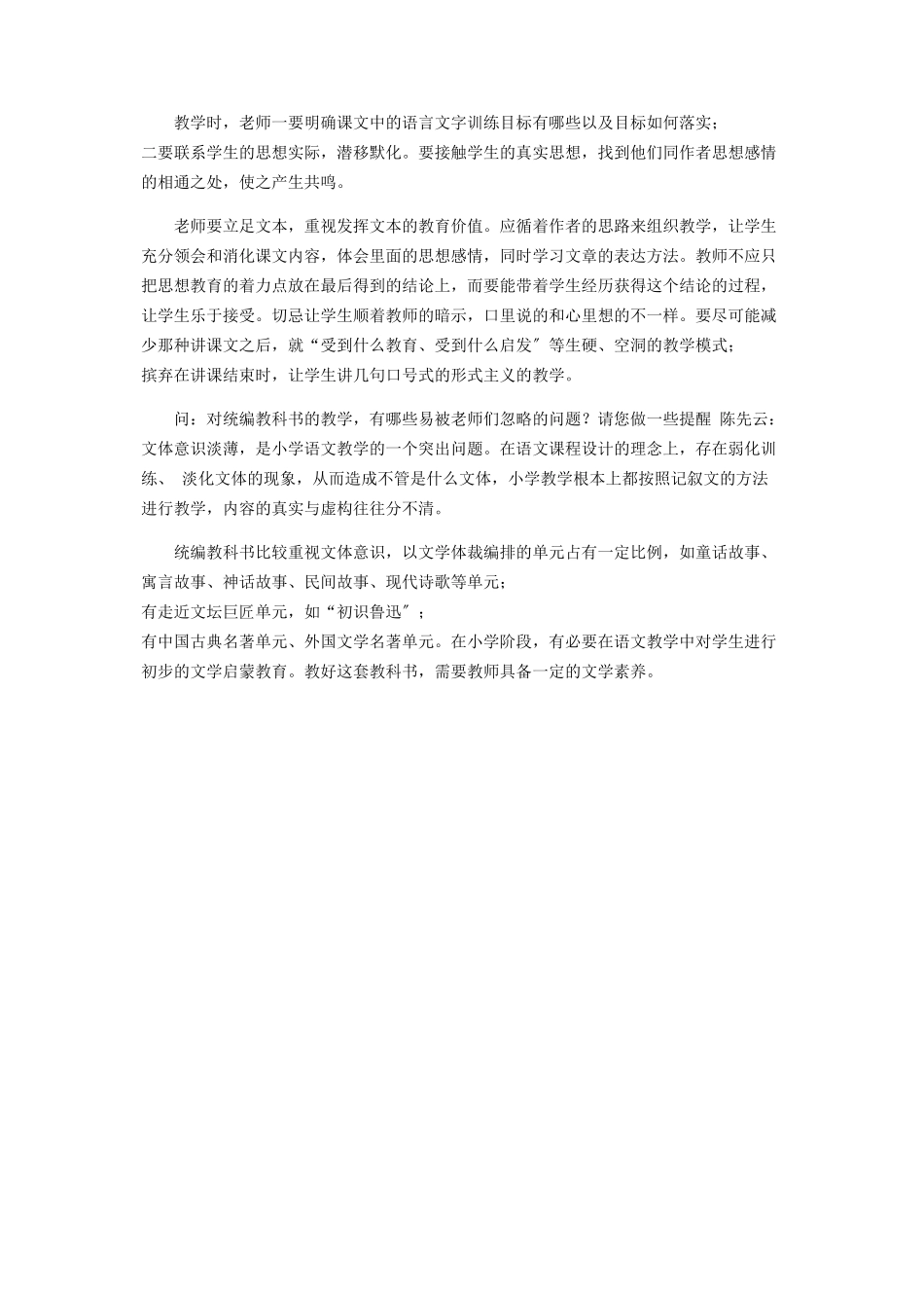 2023年统编教材1.docx_第3页