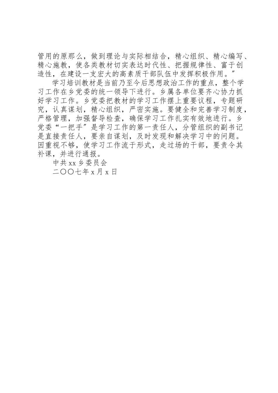 2023年第二批全国干部学习培训教材学习方案新编.docx_第3页