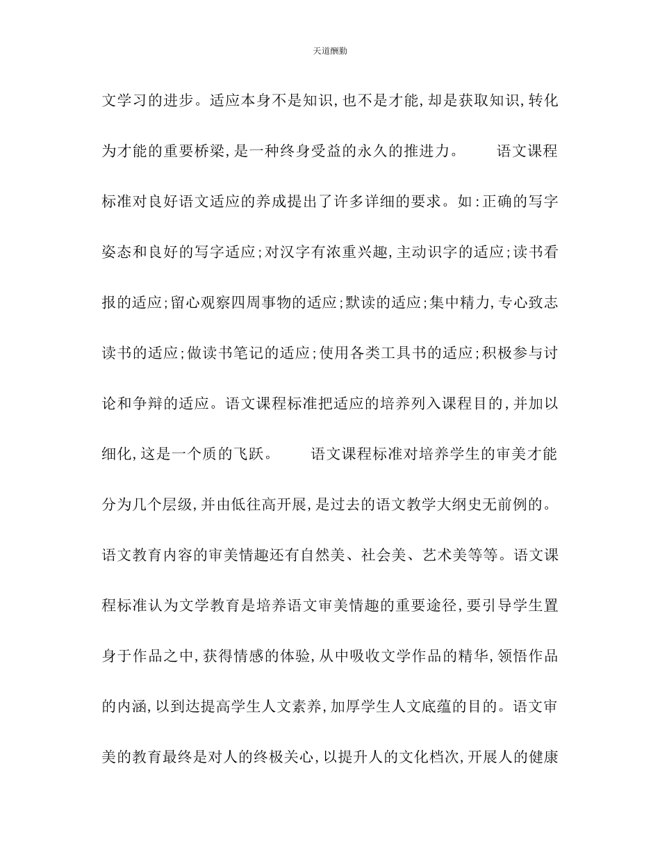 2023年语文实验教材教研组教研计划.docx_第2页