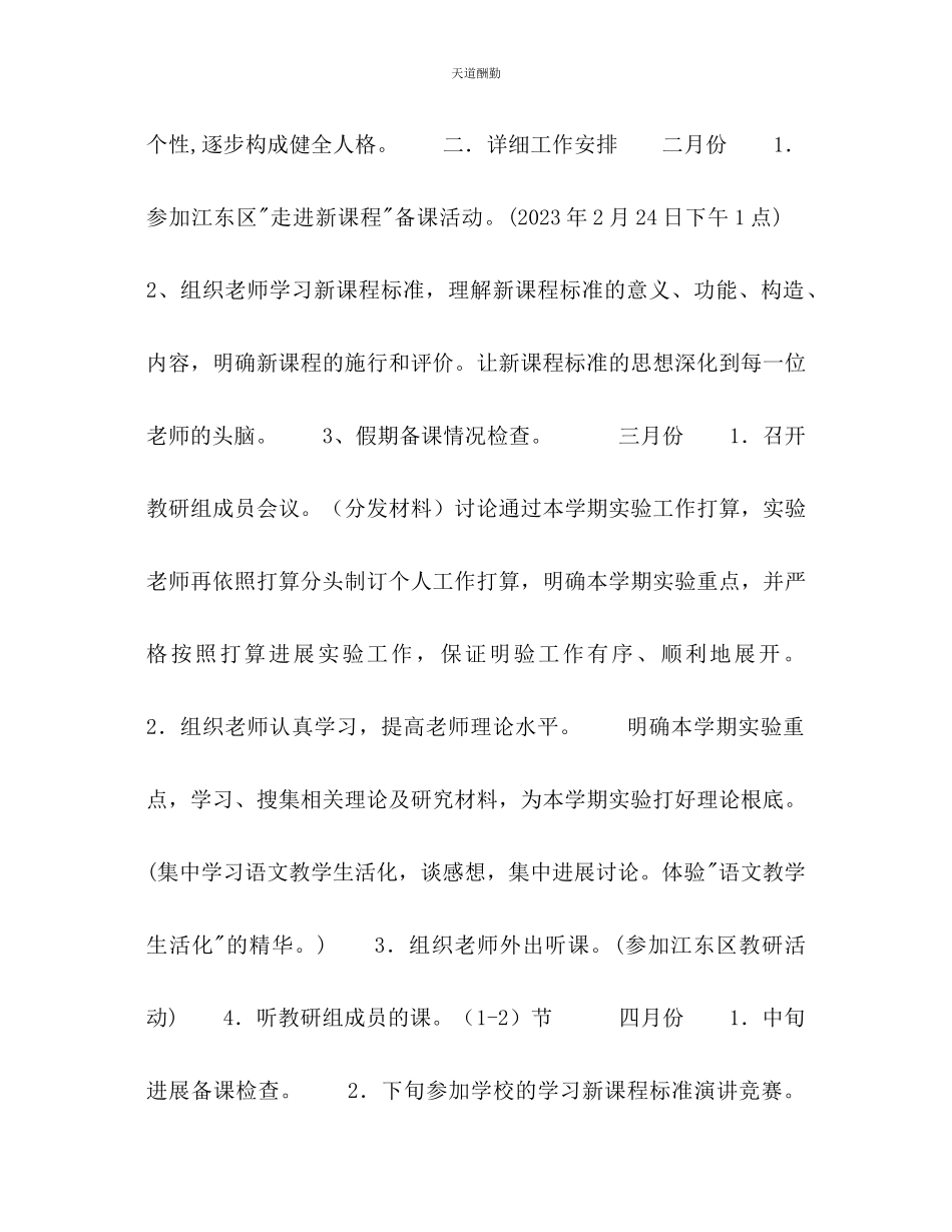 2023年语文实验教材教研组教研计划.docx_第3页